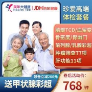 美年大健康珍爱高端中老年父母体检卡