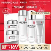 MEIFUBAO美肤宝水感5件套（洁面75ml+水160ml+乳120ml+霜50ml+精华30ml）