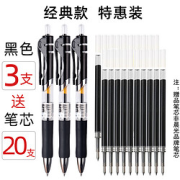 M&G晨光K-35按动中性笔黑色0.5mm3支装+20支中性笔芯