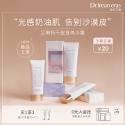 Dr艾琳身体冷霜保湿滋润秋冬香味持久全身润肤烟酰胺清爽男女可用