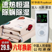 荣事达电热毯单人双人电褥子双控调温辐射学生宿舍安全家用加大无