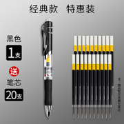 M&G晨光k35按动中性笔1支+笔芯20支