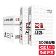 互信 A4复印纸 70g 500张/包 5包装 2500张