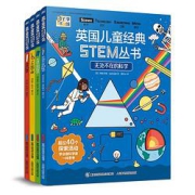 20点开始：《让孩子尖叫的STEAM实验室》（套装共4册）