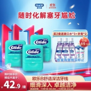 Oral-B 欧乐-B 舒适深洁牙线40m*3 （赠 漱口水100ml*3+牙膏40g*2)