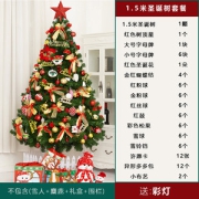 迷饰 圣诞树套餐摆件 含彩灯 1.5米
