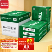 TANGO 天章 新绿天章80 A4复印纸 500张/包 5包装（2500张）