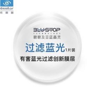 essilor依视路碧碧及亚1.56折射率蓝洁UV防紫外线镜片+赠全店170元内镜框任选一副