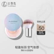 火烈鸟水散粉