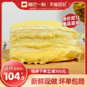 榴芒一刻 泰国金枕榴莲 千层蛋糕 500g/6寸
