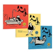 《父与子》（套装 共3册）