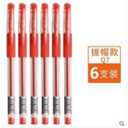 M&G晨光GP1280拔帽款中性笔红色6支装