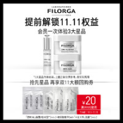 FILORGA 菲洛嘉 小美盒十全大补星品礼包+20元回购券