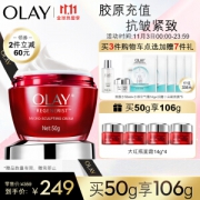 PLUS会员：OLAY 玉兰油 新生塑颜金纯面霜 50g（赠大红瓶面霜14g*2+买2件赠大红水50ml*2+面膜5片）