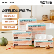 某宝心选 厨房专用纸巾 80抽*3包*2提