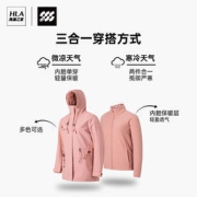 HLA 海澜之家 女款三合一户外冲锋衣 多色