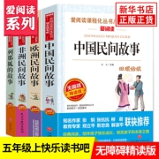 爱阅读课程化丛书快乐读书吧小学生课外阅读 快乐读书吧五年级 五年级上套装4册（定价99.2）