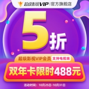 腾讯视频 超级影视vip 24个月 电视+手机+电脑+平板