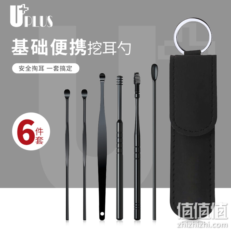 优家UPLUS 炫酷黑便携挖耳勺套装6件套带收纳皮包（掏耳勺螺旋耳挖勺扣耳勺耳扒采耳 耳挖勺钥匙扣）