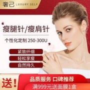 国产衡力瘦脸针瘦腿定制版