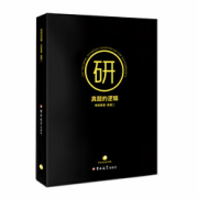 《考研英语二真题的逻辑》