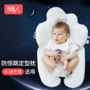 New bealer 纽贝乐 婴儿枕头新生儿定型枕0-1岁宝宝防惊跳安抚枕儿童睡觉抱枕 云朵