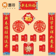 京东极速版：惠寻 新春纳福对联大礼包 1套装