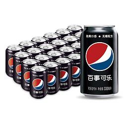 PLUS会员：pepsi百事可乐无糖黑罐碳酸饮料330ml*24罐
