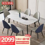 PLUS会员：京东京造意式轻奢岩板桌椅套餐1桌6椅