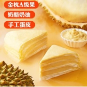 榴芒一刻 泰国金枕榴莲 千层蛋糕 500g/6寸