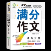 鼎皓 中学生满分作文