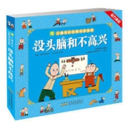 《没头脑和不高兴》（注音版）