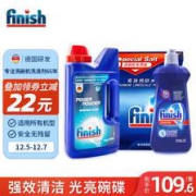 finish亮碟洗碗机专用清洁套装1kg+2kg+500ml