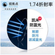 CHEMILENS 凯米 1.74 U6防蓝光非球面镜片 2片装（赠 店内150元内镜框一副）