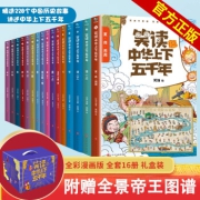 PLUS会员：漫画中国：笑读中华上下五千年 全彩漫画版 【16册礼盒装】