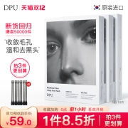 DPU鼻贴去黑头粉刺导出液套装收缩毛孔闭口黑头贴女男士专用神器
