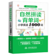 《自然拼读背单词·小学英语1000词》