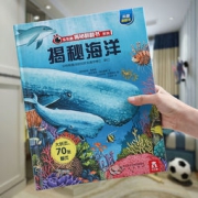 乐乐趣 3d立体书 世界科普百科全书 揭秘海洋