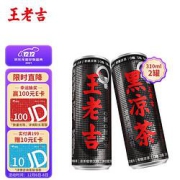 有券的上：王老吉凉茶310ml*2罐