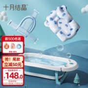 十月结晶 婴儿洗澡盆 3件套
