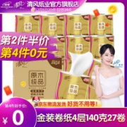 京东超市清风卫生纸卷纸4层140克27卷原木金装有芯卷筒纸整箱纸巾卷纸超质感厕纸