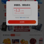 鸽子腿：京东 微信小程序红包 实测1.2元