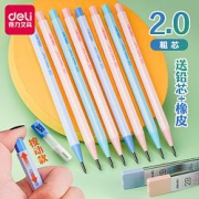 deli得力2.0自动铅笔+铅芯1盒+橡皮1块