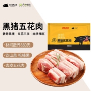 29日8点：风味坐标 京东跑山猪 黑猪肉五花肉400g/袋 林间生长360天 叉烧肉红烧肉梅菜扣肉粉蒸肉食材 京东秒杀定制款