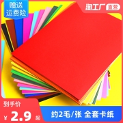 硬卡纸a4纸彩色卡纸手工纸厚硬学生儿童幼儿园大张8开绘画加厚画画彩纸色卡8k折纸制作材料剪纸diy超大号