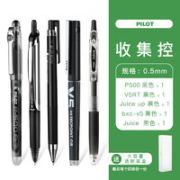 PILOT 百乐 P500 中性笔 收集控组合