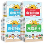 《阳光同学 寒假衔接语数英1-6年级》年级科目单册任选