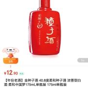 有券的上、限地区：金种子酒 42度柔和种子酒 175ml单瓶装