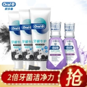 PLUS会员：Oral-B 欧乐-B 牙龈专护口腔护理套装 (小炭管120g*3 漱口水250ml*2)
