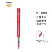 Paper Mate 缤乐美 L1 拔帽中性笔 红色 0.5mm 单支装